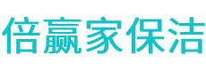 郏县保洁公司